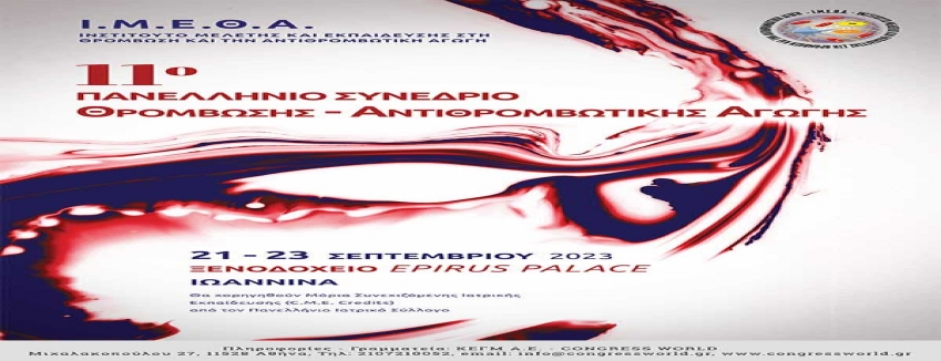 11o Πανελλήνιο Συνέδριο Θρόμβωσης - Αντιθρομβωτικής Αγωγής, 21 - 23/09/2023, Ξενοδοχείο Epirus